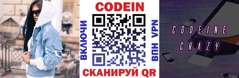 купить наркотик  blacksprut ONION  Кодеин напиток Lean (лин)  Бежецк 